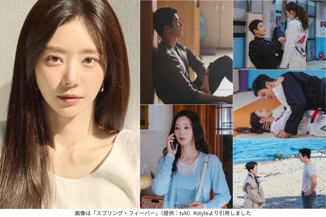 画像は「スプリング・フィーバー」（提供：tvN）Kstyleより引用しました