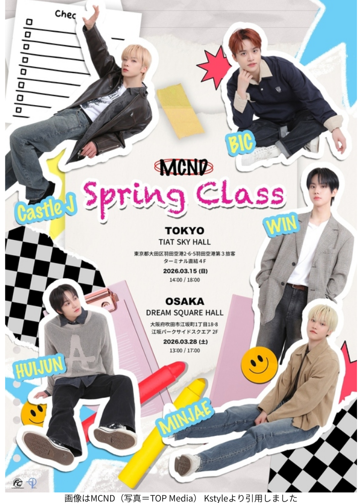 画像はMCND（写真＝TOP Media） Kstyleより引用しました