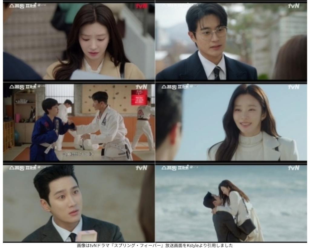 画像はtvNドラマ『スプリング・フィーバー』放送画面をKstyleより引用しました