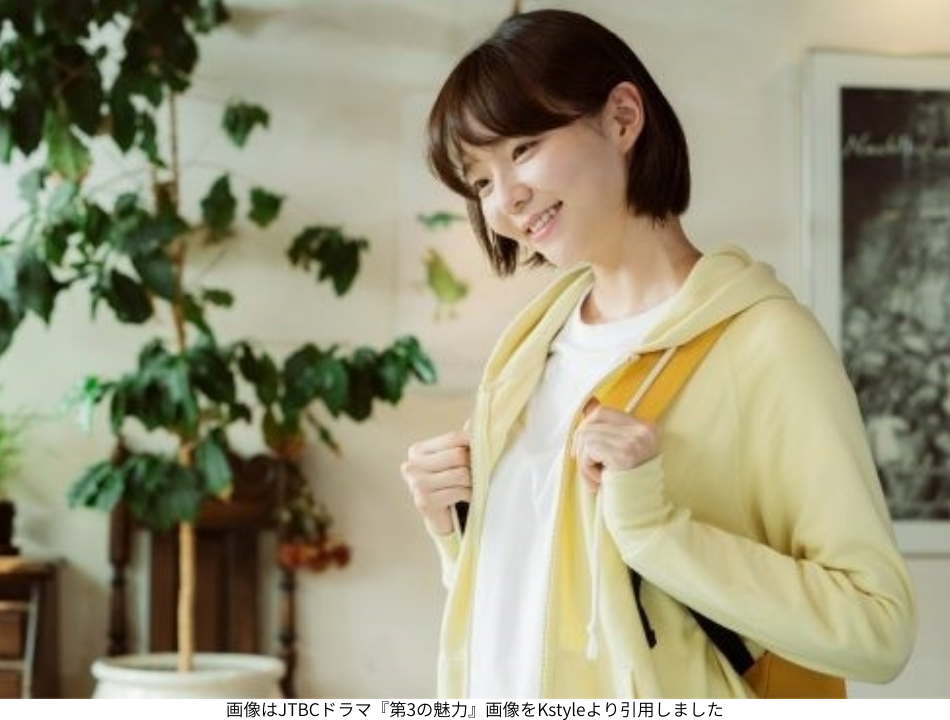 画像はJTBCドラマ『第3の魅力』画像をKstyleより引用しました
