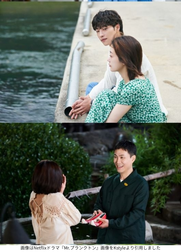 画像はNetflixドラマ『Mr.プランクトン』画像をKstyleより引用しました