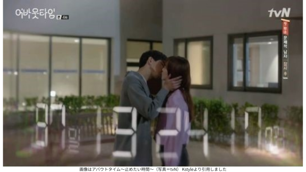 画像はアバウトタイム〜止めたい時間〜(写真=tvN) Kstyleより引用しました