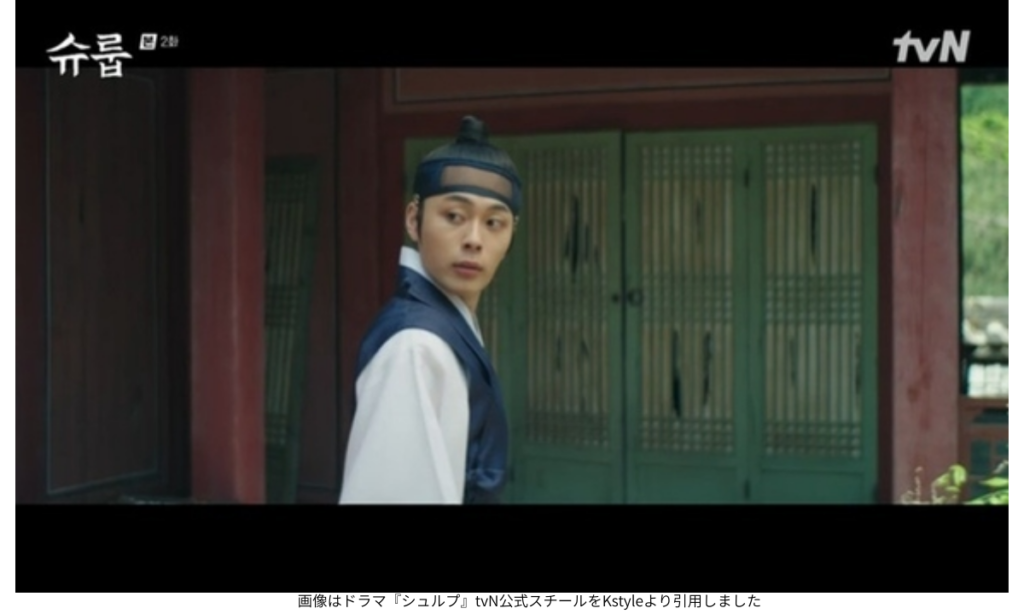 画像はドラマ『シュルプ』tvN公式スチールをKstyleより引用しました