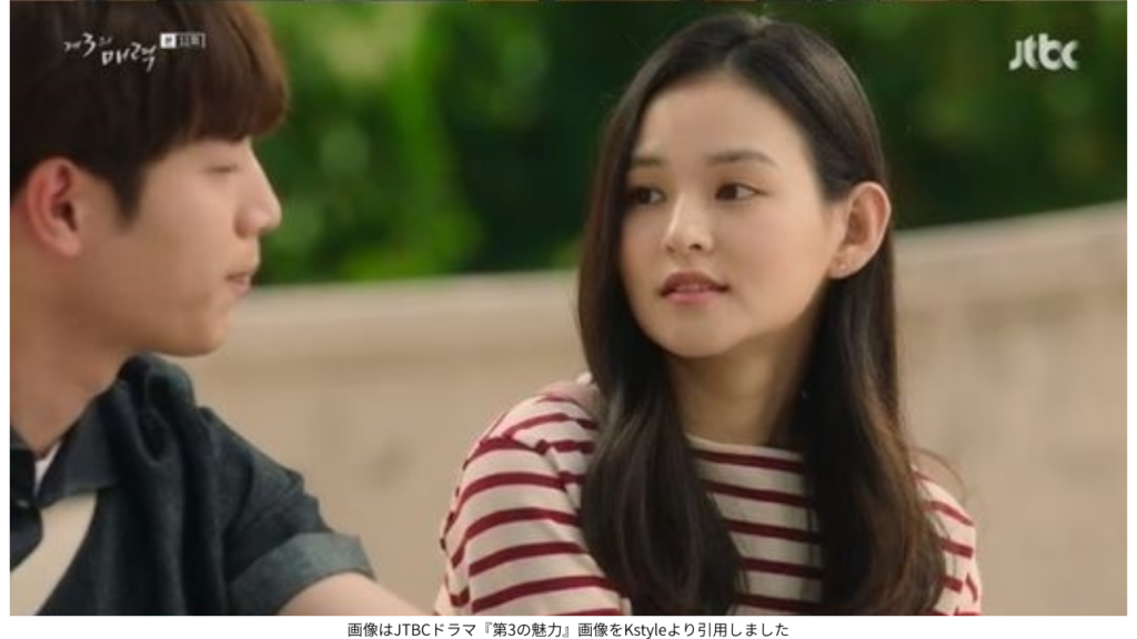 画像はJTBCドラマ『第3の魅力』画像をKstyleより引用しました