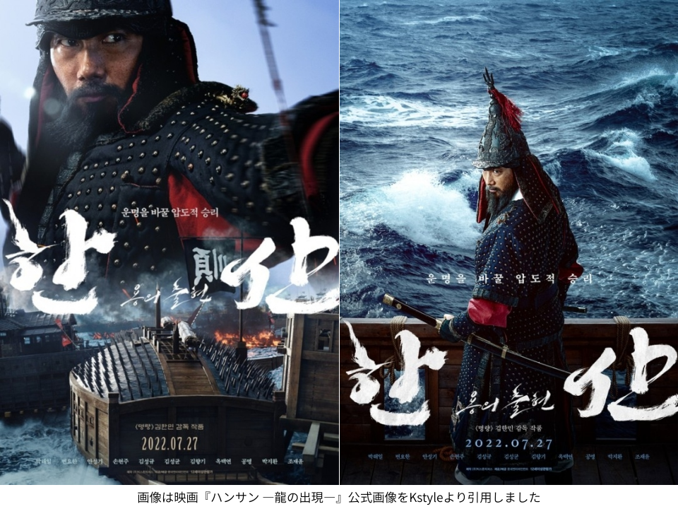 画像は映画『ハンサン ―龍の出現―』公式画像をKstyleより引用しました