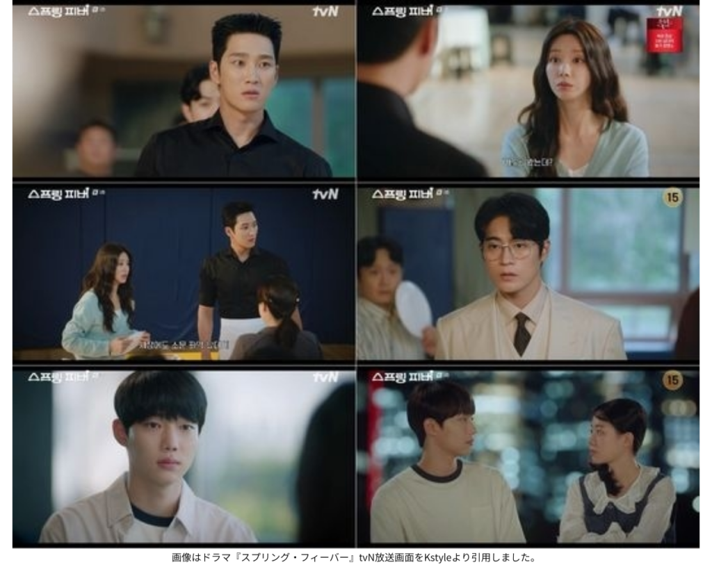 画像はドラマ『スプリング・フィーバー』tvN放送画面をKstyleより引用しました。