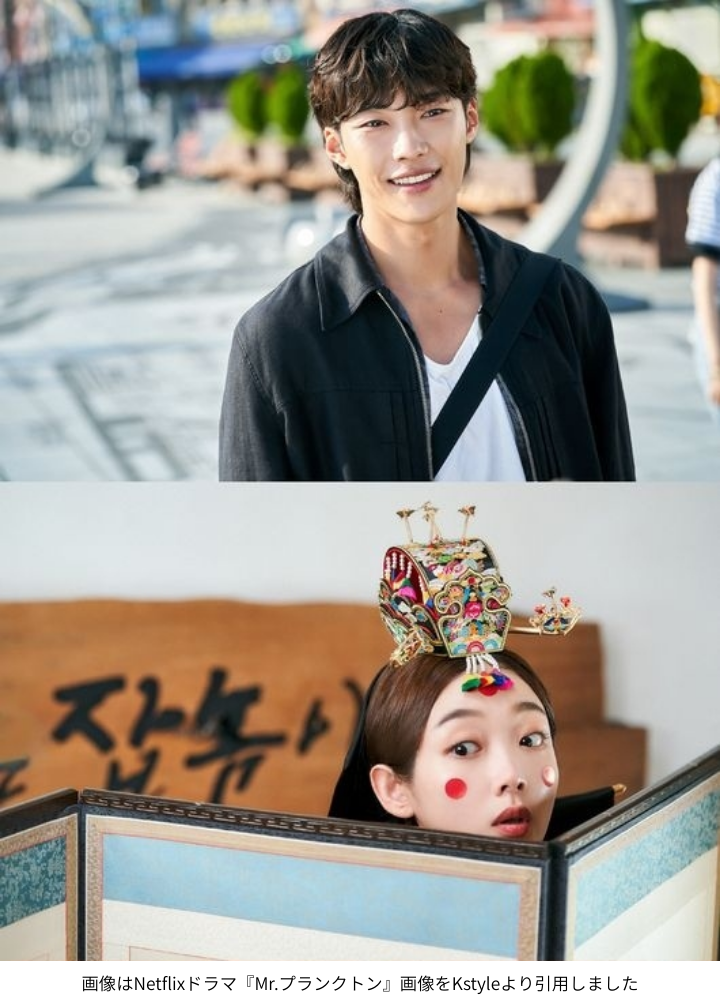 画像はNetflixドラマ『Mr.プランクトン』画像をKstyleより引用しました