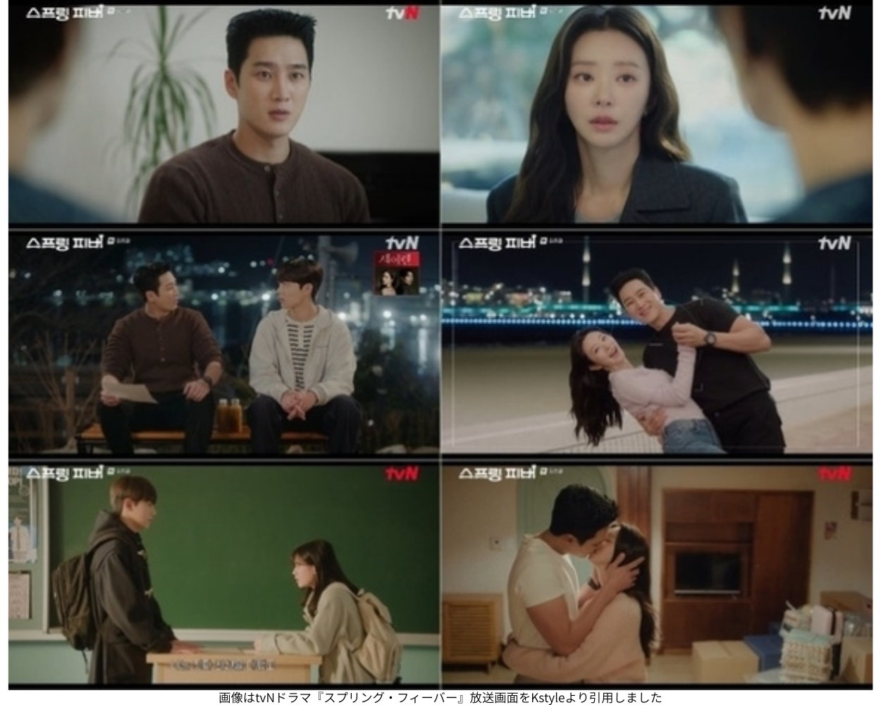 画像はtvNドラマ『スプリング・フィーバー』放送画面をKstyleより引用しました