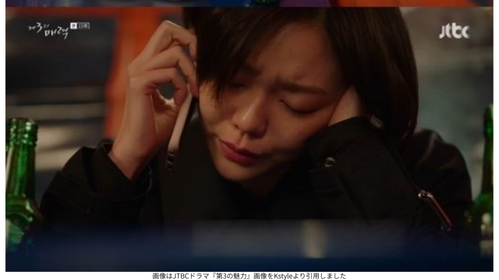 画像はJTBCドラマ『第3の魅力』画像をKstyleより引用しました