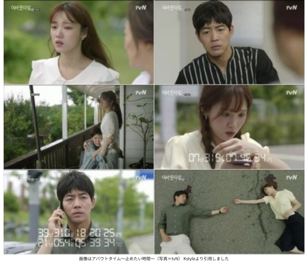 画像はアバウトタイム〜止めたい時間〜(写真=tvN) Kstyleより引用しました