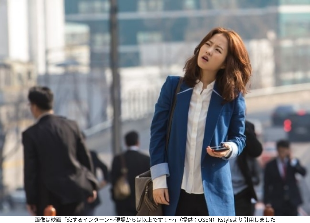 画像は映画「恋するインターン～現場からは以上です！～」（提供：OSEN）Kstyleより引用しました