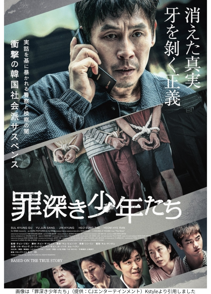画像は「罪深き少年たち」（提供：CJエンターテインメント）Kstyleより引用しました