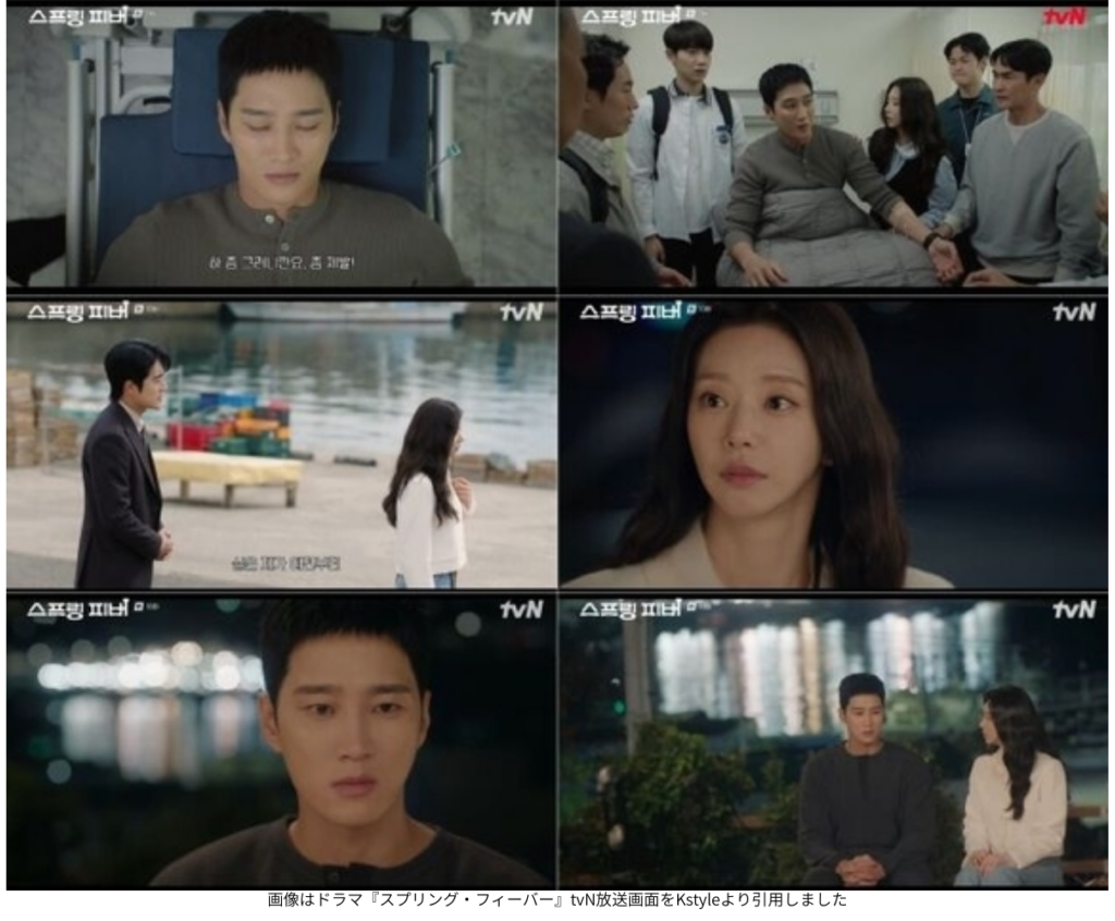 画像はドラマ『スプリング・フィーバー』tvN放送画面をKstyleより引用しました
