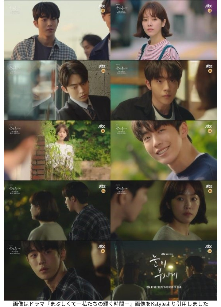 画像はドラマ『まぶしくて－私たちの輝く時間－』画像をKstyleより引用しました