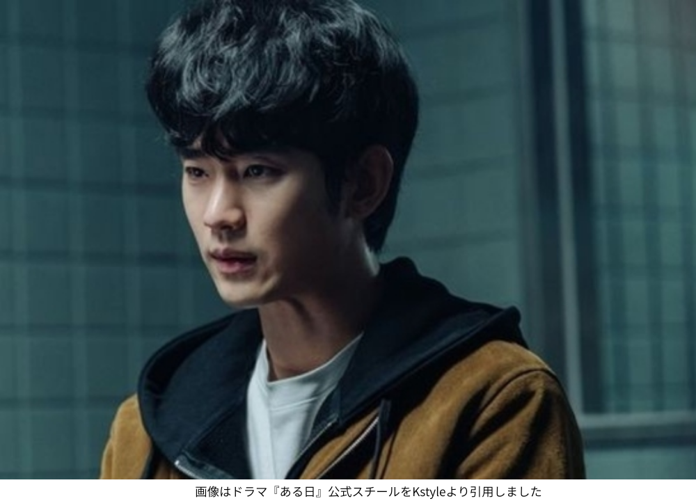 画像はドラマ『ある日』公式スチールをKstyleより引用しました