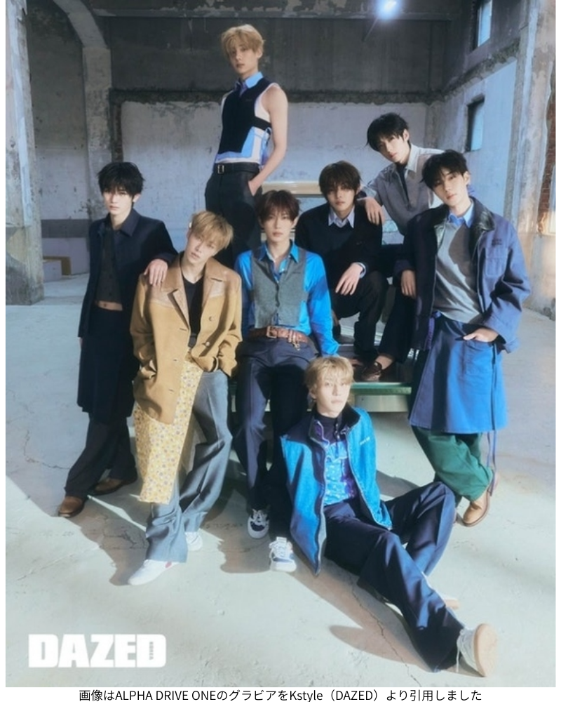 画像はALPHA DRIVE ONEのグラビアをKstyle（DAZED）より引用しました