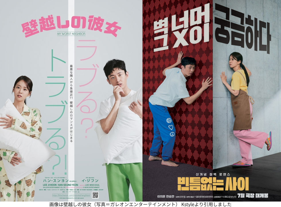 画像は壁越しの彼女（写真＝ガレオンエンターテインメント） Kstyleより引用しました