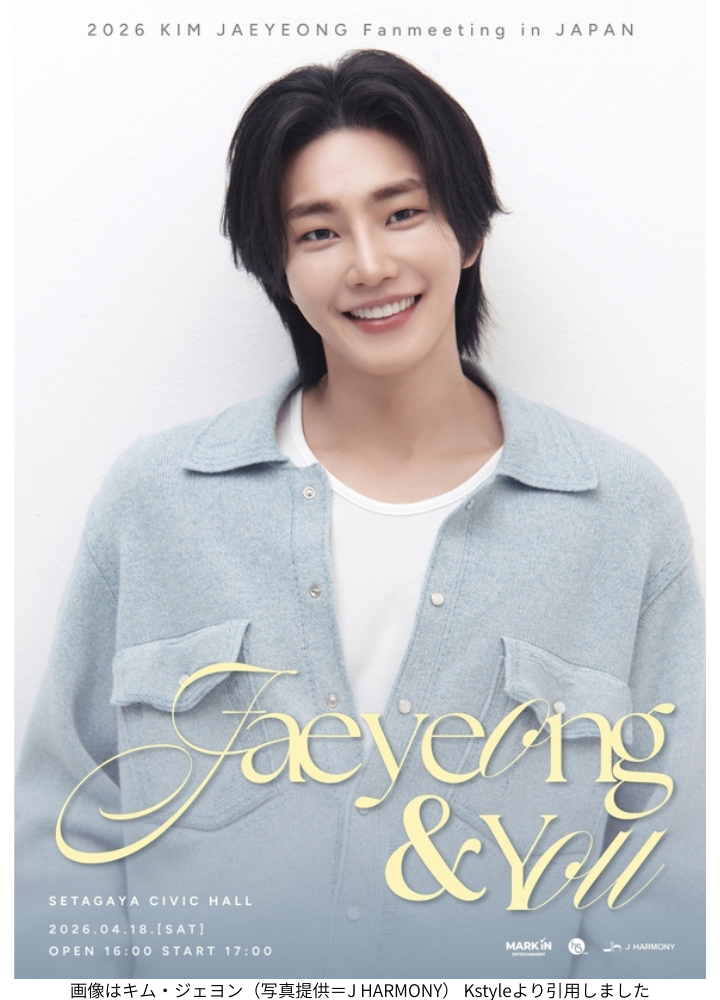 画像はキム・ジェヨン（写真提供＝J HARMONY） Kstyleより引用しました