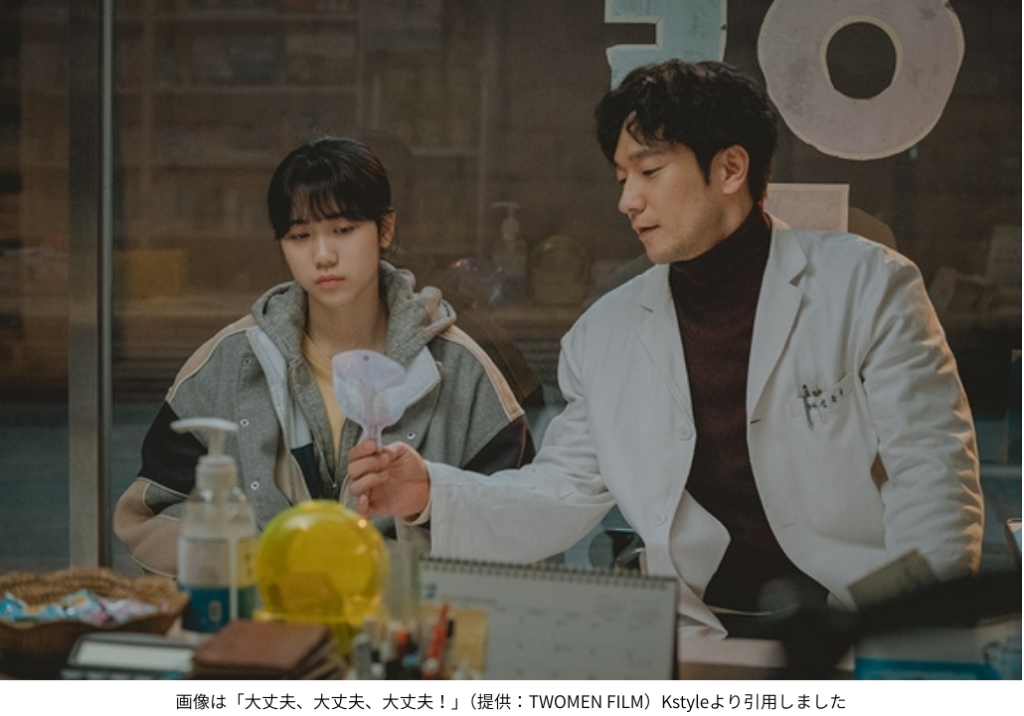 画像は「大丈夫、大丈夫、大丈夫!」(提供:TWOMEN FILM)Kstyleより引用しました