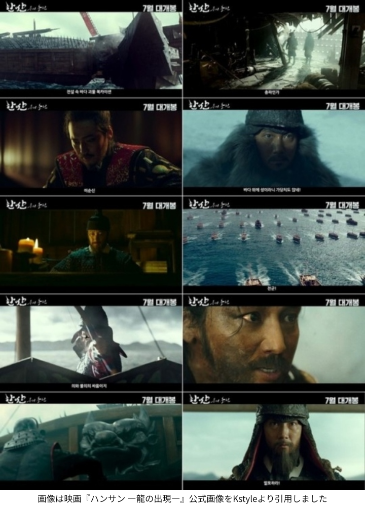 画像は映画『ハンサン ―龍の出現―』公式画像をKstyleより引用しました