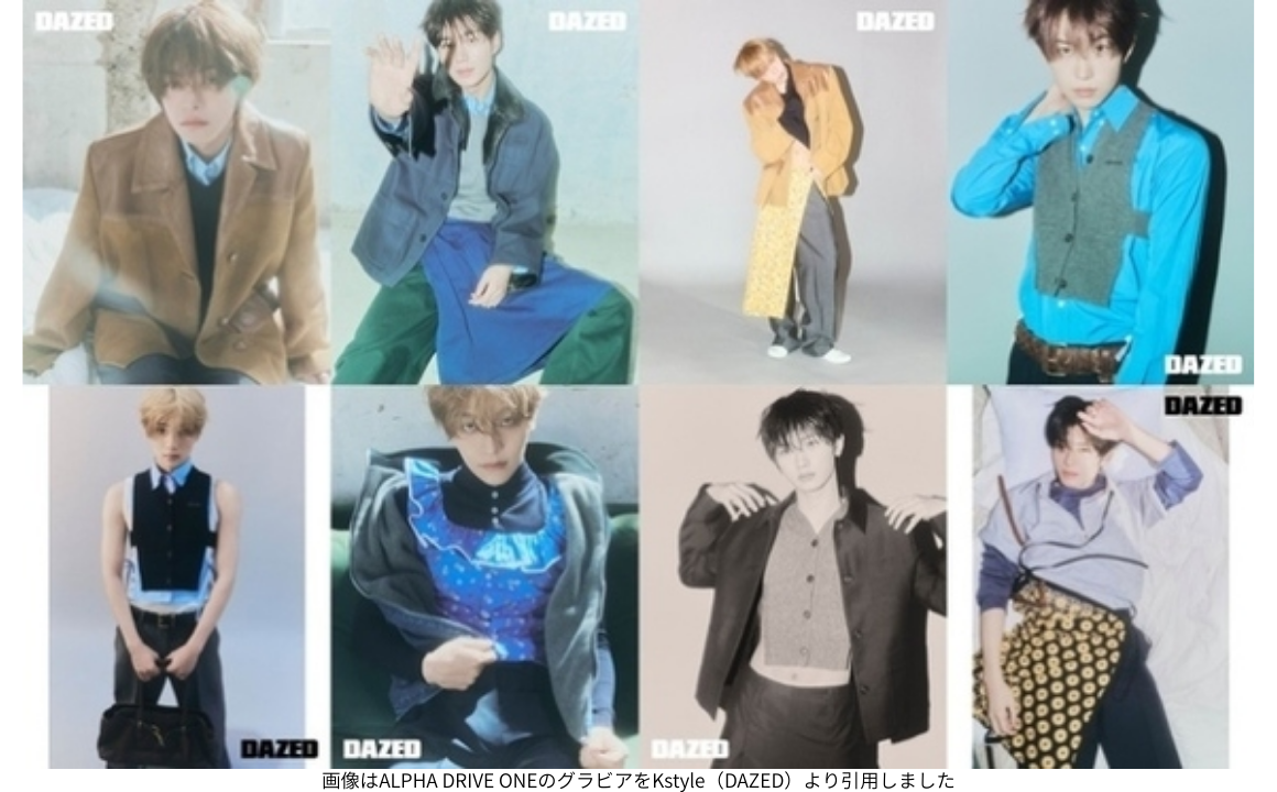 画像はALPHA DRIVE ONEのグラビアをKstyle（DAZED）より引用しました