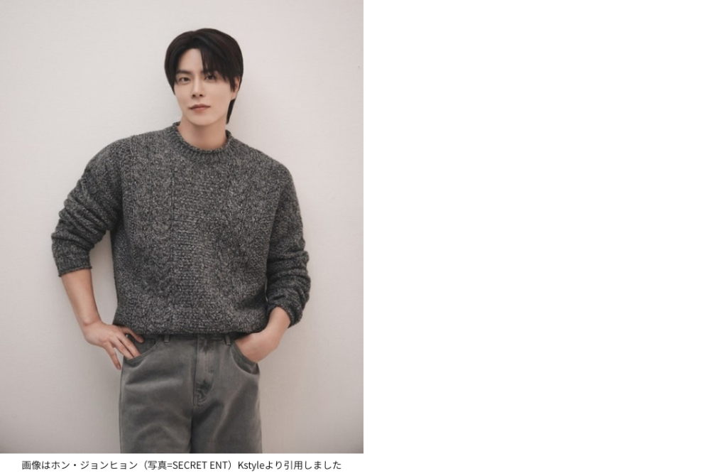 画像はホン・ジョンヒョン（写真=SECRET ENT）Kstyleより引用しました
