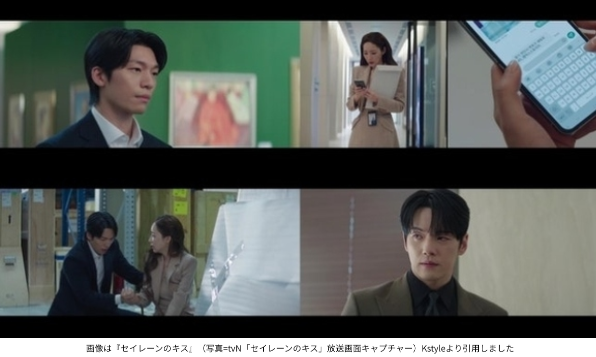 画像は『セイレーンのキス』（写真=tvN「セイレーンのキス」放送画面キャプチャー）Kstyleより引用しました