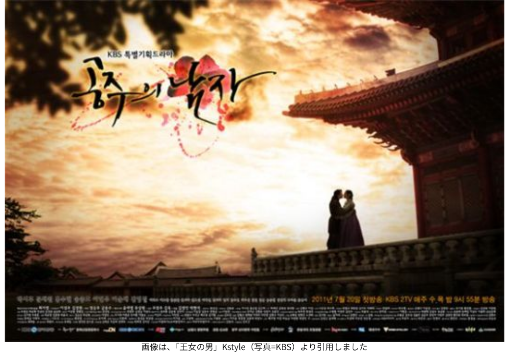 画像は、「王女の男」Kstyle（写真=KBS）より引用しました