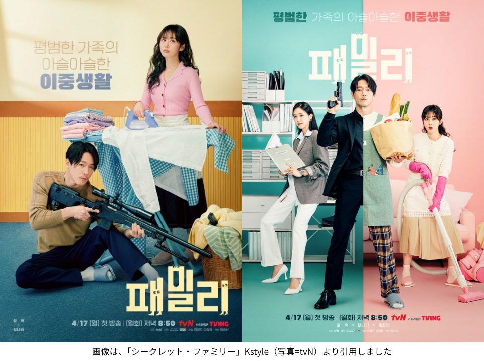 画像は、「シークレット・ファミリー」Kstyle（写真=tvN）より引用しました