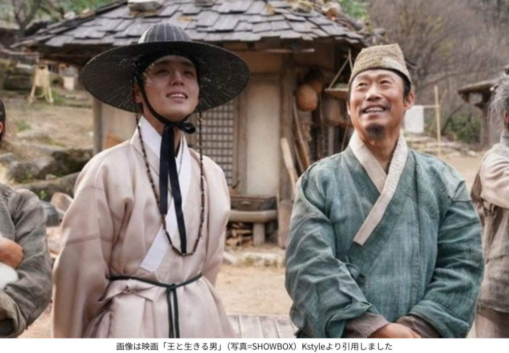 画像は映画「王と生きる男」（写真=SHOWBOX）Kstyleより引用しました