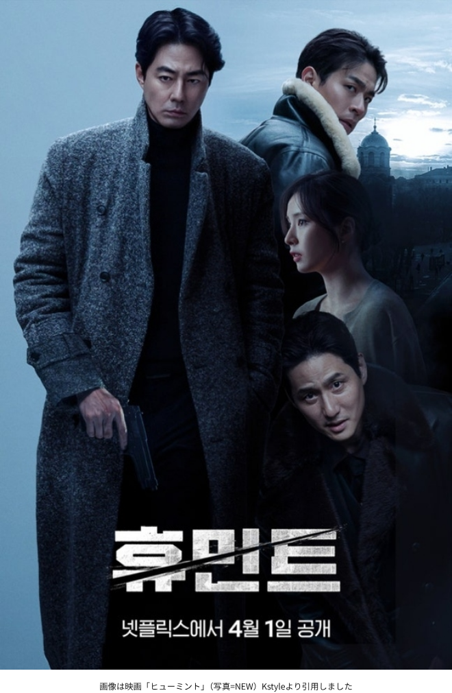 画像は映画「ヒューミント」（写真=NEW）Kstyleより引用しました 