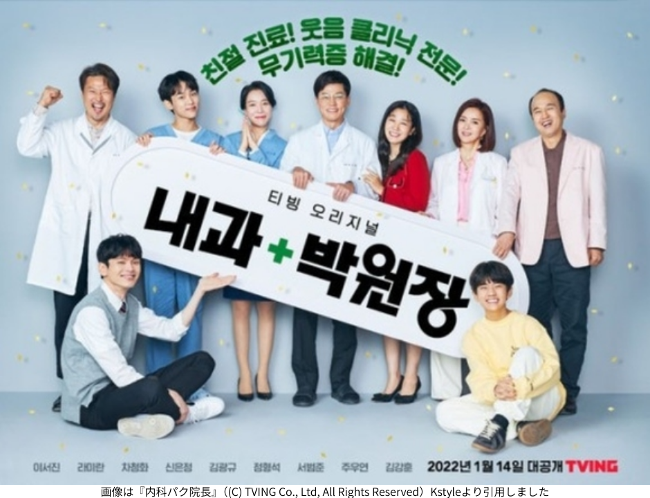 画像は『内科パク院長』((C) TVING Co., Ltd, All Rights Reserved)Kstyleより引用しました