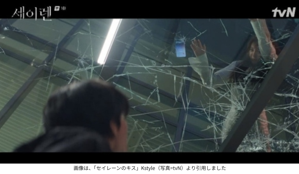 画像は、「セイレーンのキス」Kstyle（写真=tvN）より引用しました