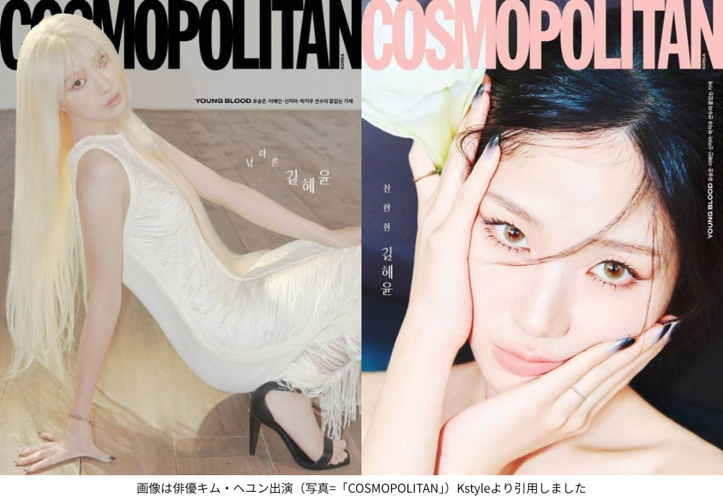 画像は俳優キム・ヘユン出演（写真=「COSMOPOLITAN」）Kstyleより引用しました