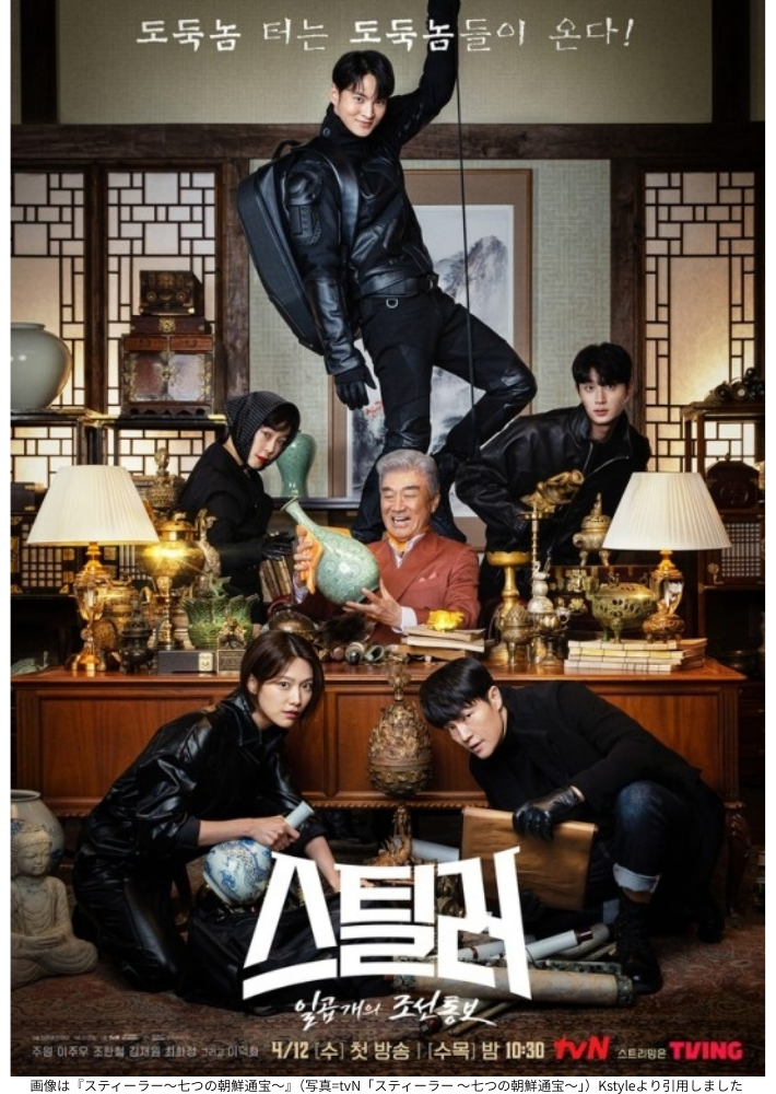 画像は『スティーラー~七つの朝鮮通宝~』(写真=tvN「スティーラー ~七つの朝鮮通宝~」)Kstyleより引用しました