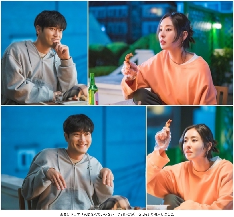 画像はドラマ「恋愛なんていらない」（写真=ENA）Kstyleより引用しました