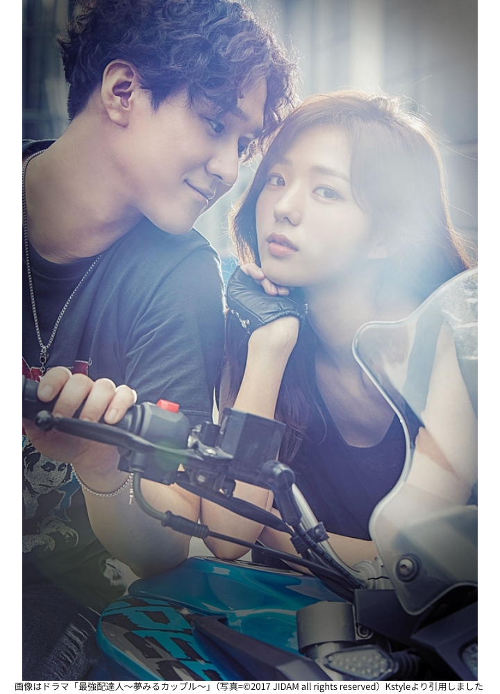 画像はドラマ「最強配達人～夢みるカップル～」（写真=©2017 JIDAM all rights reserved）Kstyleより引用しました