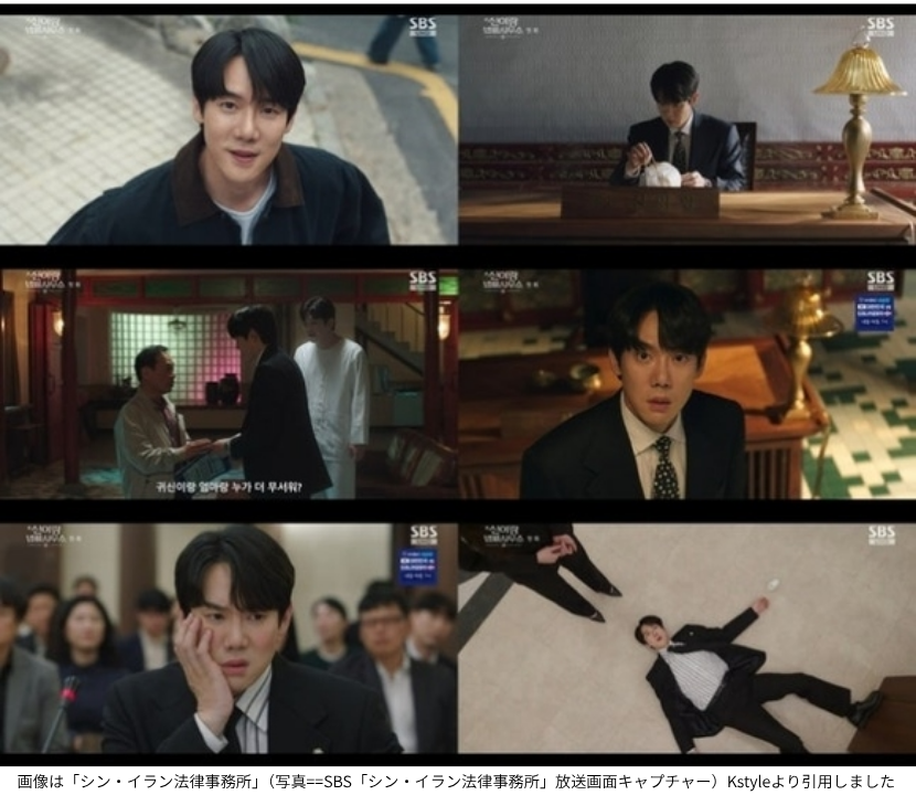 画像は「シン・イラン法律事務所」（写真=SBS「シン・イラン法律事務所」放送画面キャプチャー）Kstyleより引用しました 