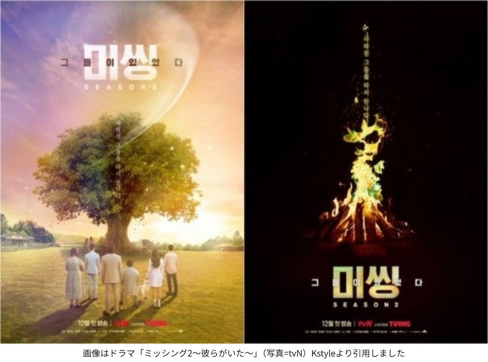 画像はドラマ「ミッシング2～彼らがいた～」（写真=tvN）Kstyleより引用しました