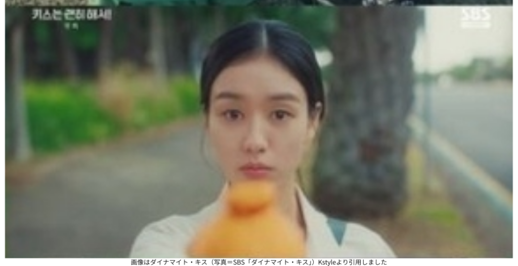 画像はダイナマイト・キス（写真＝SBS「ダイナマイト・キス」）Kstyleより引用しました