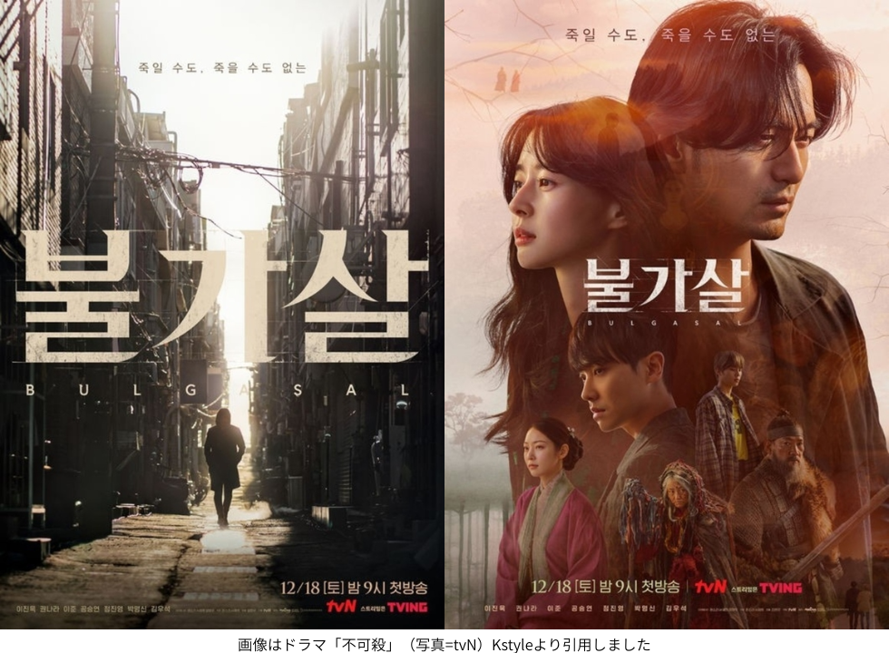 画像はドラマ「不可殺」（写真=tvN）Kstyleより引用しました