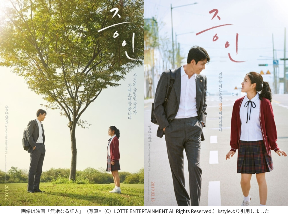 画像は映画「無垢なる証人」（写真=（C）LOTTE ENTERTAINMENT All Rights Reserved.）kstyleより引用しました