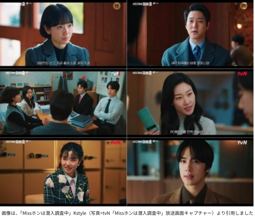 画像は、「Missホンは潜入調査中」Kstyle（写真=tvN「Missホンは潜入調査中」放送画面キャプチャー）より引用しました