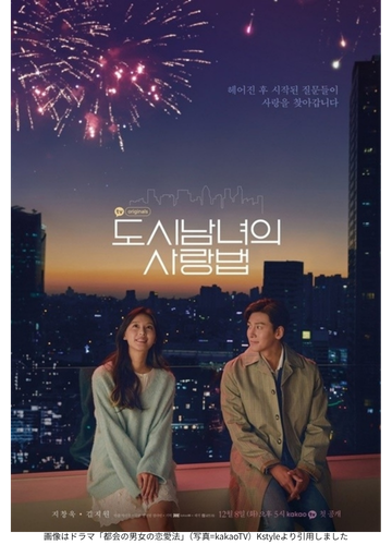 画像はドラマ「都会の男女の恋愛法」（写真=kakaoTV）Kstyleより引用しました
