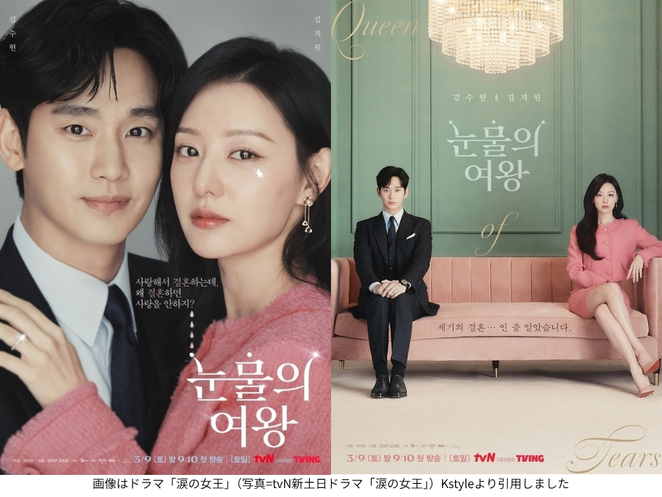 画像はドラマ「涙の女王」（写真=tvN新土日ドラマ「涙の女王」）Kstyleより引用しました