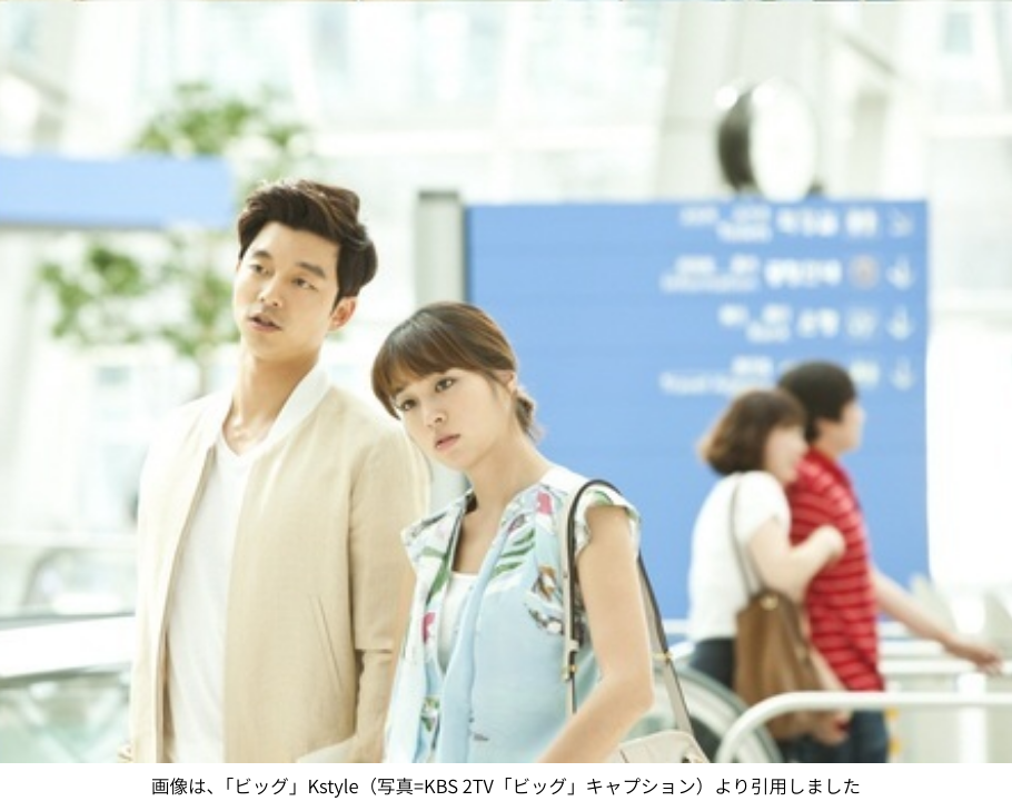 画像は、「ビッグ」Kstyle（写真=KBS 2TV「ビッグ」キャプション）より引用しました 