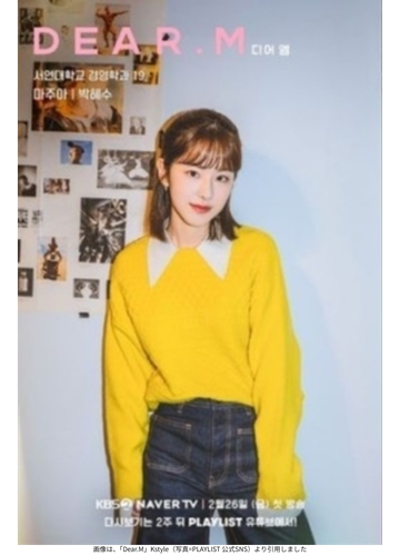 画像は、「Dear.M」Kstyle（写真=PLAYLIST 公式SNS）より引用しました