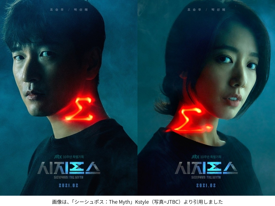 画像は、「シーシュポス：The Myth」Kstyle（写真=JTBC）より引用しました