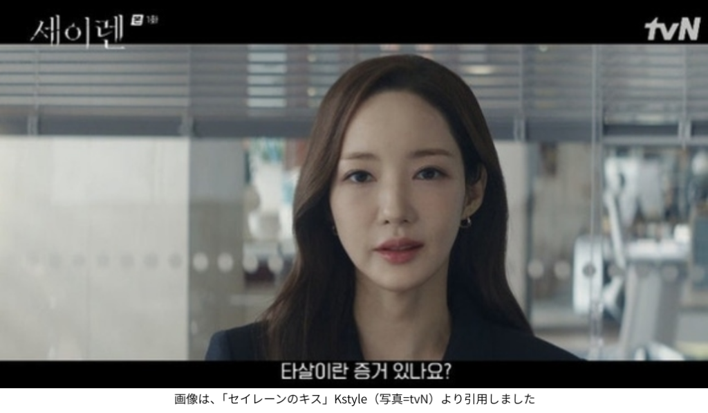画像は、「セイレーンのキス」Kstyle(写真=tvN)より引用しました