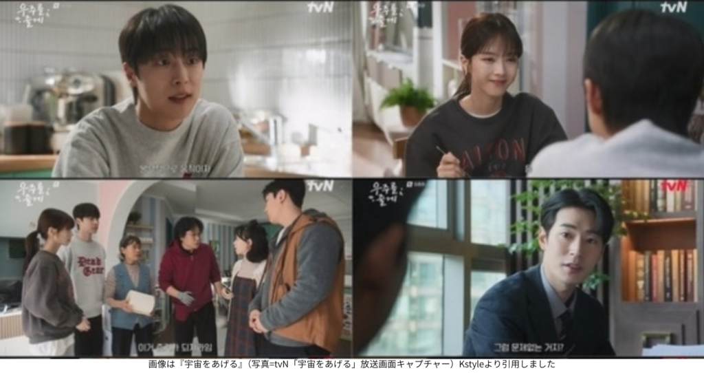 画像は『宇宙をあげる』(写真=tvN「宇宙をあげる」放送画面キャプチャー)Kstyleより引用しました